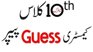 10th Class Chemistry | Guess Paper 2022 | Chemistry Class 10 Important  Questions 2022 