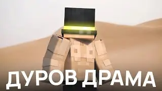 ПУГОД ПРО СИТУАЦИЮ С ДУРОВЫМ