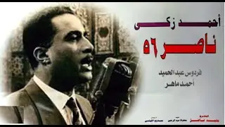 الفيلم العربي   ناصر 56   FilMove Media