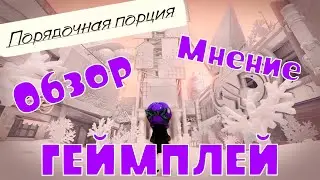 【Splatoon 3 | Сплатун 3】Порядочная порция. Мнение+геймплей