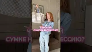 СОБИРАЙСЯ СО МНОЙ | TG: lister.life