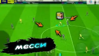 БЕСПЛАТНЫЙ МЕССИ КТО ОН eFootball 2024