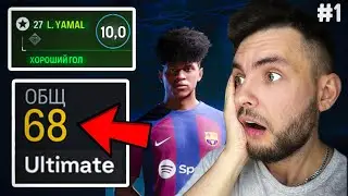 ✅ EA FC 24 - 16 летний ВУНДЕРКИНД 🔥 КАРЬЕРА за ИГРОКА - начало ✅ путь МЕССИ 