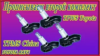 Прописываем второй комплект датчиков контроля давления в шинах на Toyota RAV4 XA50