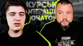 Славик и Апостол спорят о Курске