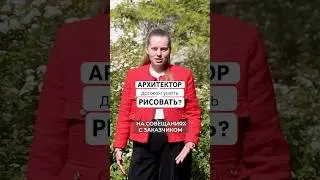 #проектирование #архитектор #основа #карьера #навык #рисование #найм #работа #архитектура #крым