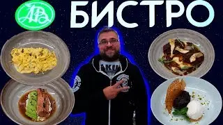 Обзор ресторана АВ Бистро Москва. Московский гастрономический фестиваль. #PRostoEda