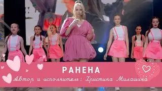 Христина Милашина - 