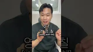 2 different zero ‘0’ in Korean: 영 vs 공