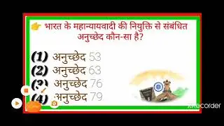 lucent objective gk||gk important question||gk questions||gk questions for competitive exams