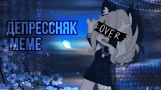 ❄️Депрессняк❄️meme❄️gacha club/gacha life❄️original?❄️by Eri❄️