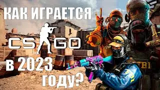 Как играется CS:GO в 2022 году