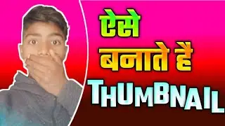 how to make youtube Thumbnails || youtube thumbnail Maker #30daychallenge @manoj dey