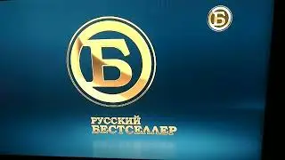 Заставка Русский бестселлер