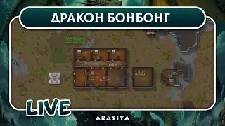 RimWorld💙💛 | Дракон БонБонг | UA Стрім #2