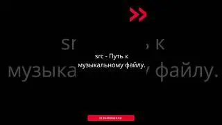 Как вставить аудио  в html