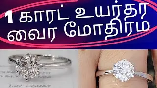 1.2 carat top quality Lab Grown Solitaire Ring #chennai INR : 1.5 lakhs #வைர மோதிரம்