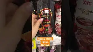 Новый Heinz груша 