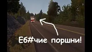 я не знаю что такое My Summer Car, я знаю только симулятор поршней