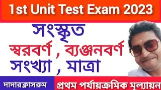First Unit Test Sanskrit Alphabet, Number,Matra/Dadar Classroom/Sanskrit Question