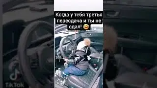 Когда у тебя третья пересдача и ты не сдал! 🤣