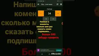 Сколько мне раз сказать слово подписаться???
