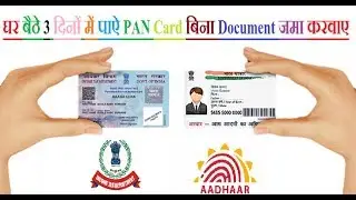 Apply new PAN card online in 3 Days | Aadhar ekyc System (Paperless) 2017 [Hindi]