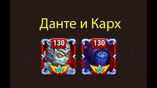 Данте и Карх - Хроники Хаоса