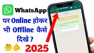 whatsapp par online hote huye bhi offline kaise dikhe | how to hide online on whatsapp Whatsapp