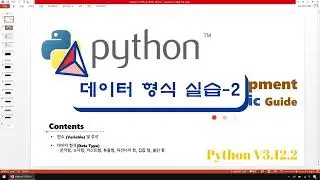 [Python][기초편] 02 변수, 주석 및 데이터 자료형 실습-2(Tuple, Dictionary Type)