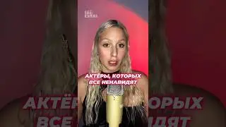🤯Актеры, которых захейтили после роли #дмитрийнагиев #актеры #фильм #кино #голливуд #скандал