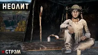 DayZ 1.20 | PERVAK | СТРЭМ | КАМЕННЫЙ ВЕК