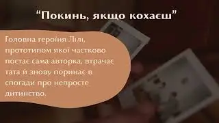 Колін Гувер "Покинь, якщо кохаєш"