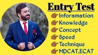 What is Entry Test ? | How many types of Entry Test | اینٹری ٹیسٹ کیا ہے؟