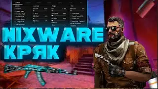 ⚡НОВЫЙ РАБОЧИЙ КРЯК NIXWARE | КРЯК НИКСВАРА ФИКС / СКАЧАТЬ БЕСПЛАТНЫЙ КРЯК NIXWARE 2022/РЕЙДЖ СОФТ⚡