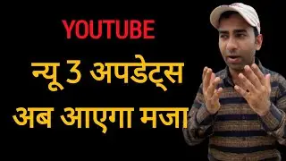 Youtube 3 New Updates Today | Good Youtube New Update 2022