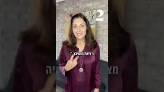 איך להציב מטרות (והפעם) להתמיד!!!