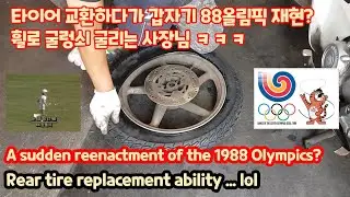 A mechanic who suddenly re-enacts the 1988 Seoul Olympic Hoops without changing tires - Citi Ace 2