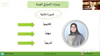 دكتورة إلهام يوسف الأيْود - مهارات التميز في الحياة