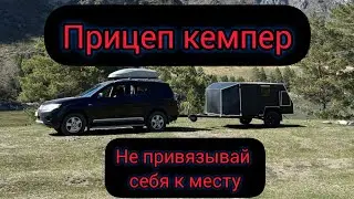 аренда прицепа кемпера на Алтае. Не привязывай себя к одному месту!