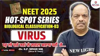 पढ़ लो चाहे जहां से सवाल आएगा यही  से | HOT-SPOT SERIES | BIOLOGICAL CLASSIFICATION-3 | VIRUS #NEET