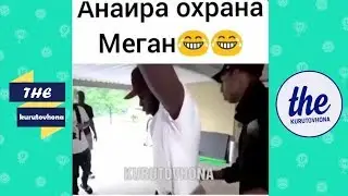 ИНАИРА АХРАНИК МЕГАН !