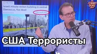Джимми Дор - мы должны предоставить Леопарды Сирии