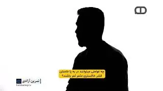 کمپین «تمرین آزادی» با بنیاد آینه | قسمت چهارم