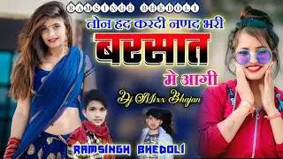 Song 504 तोन हद करदी नणद भरी ।। Ramsingh bhedoli ,, Dj Track pr Song ,,