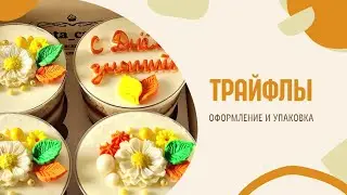 Десерт в стаканчике.Трайфлы Красивое оформление к 1 сентября #кондитер #десерт #тортыдекор #выпечка