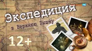 …А вместо сердца - пламенный мотор! Экспедиция в Верхнюю Пышму