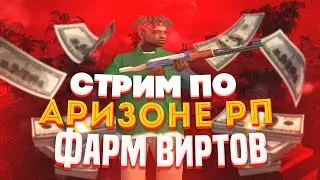 Проходим новые Квесты на Arizona RP Sun-City