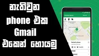 Find my device in sinhala  #findmydevice