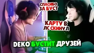 DEKO БУСТИТ ДРУЗЕЙ НА FACEIT! (CS 2) 